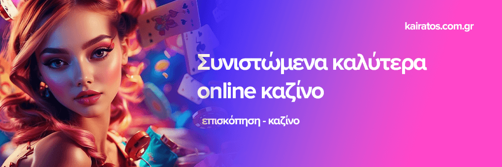 Online Καζίνο Ευρώπης με Πραγματικά Χρήματα 391705537
